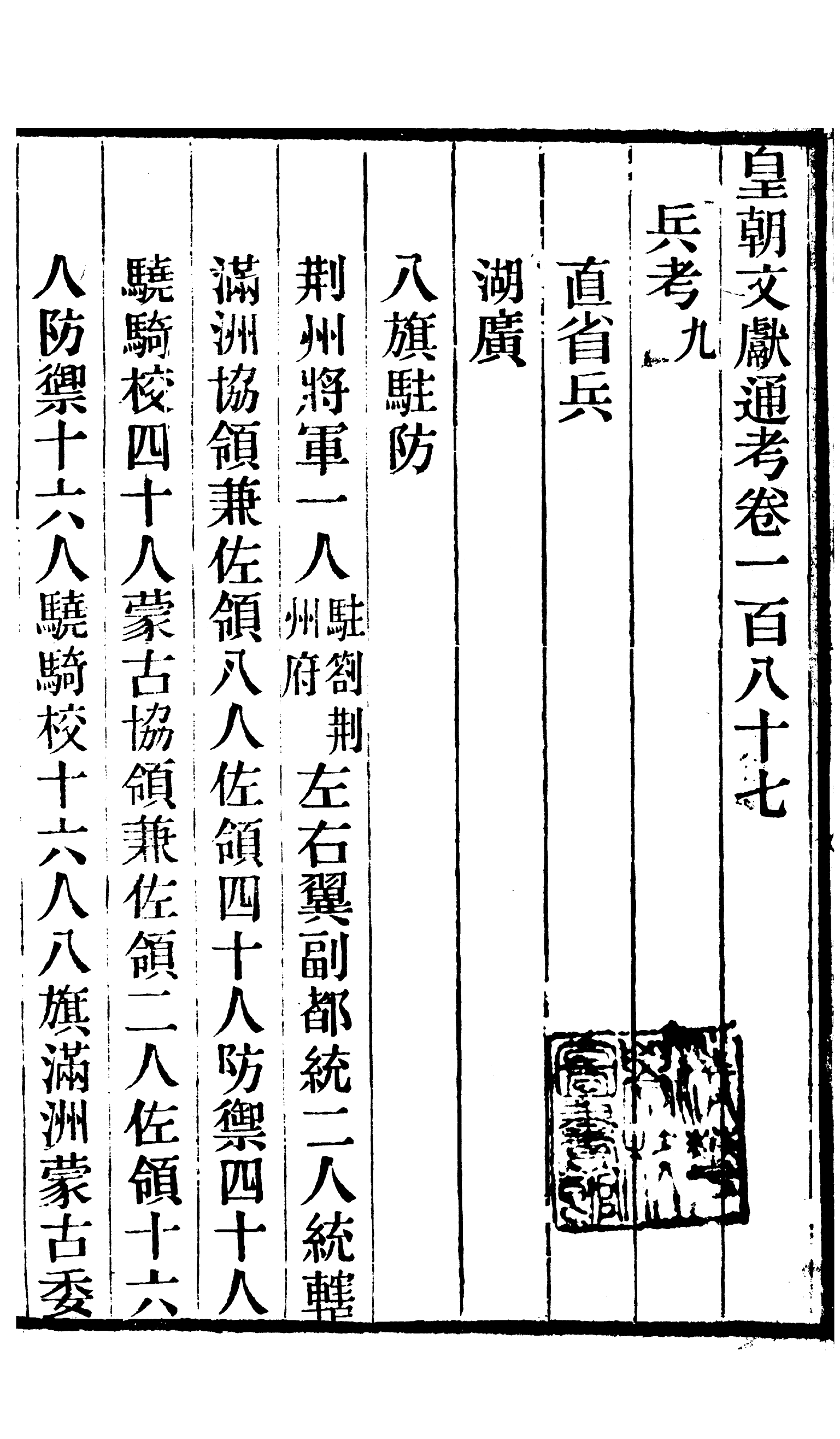 86752-皇朝文獻通考_三通館浙江書局 .pdf_第2页