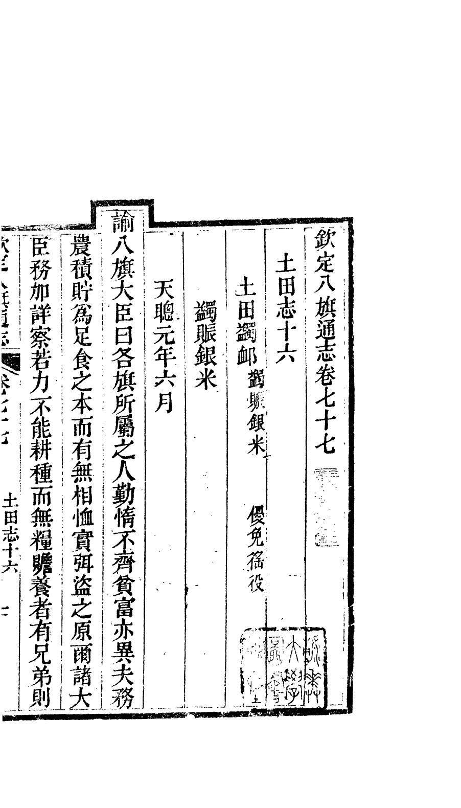 84712-欽定八旗通志_內府官撰內府 .pdf_第2页