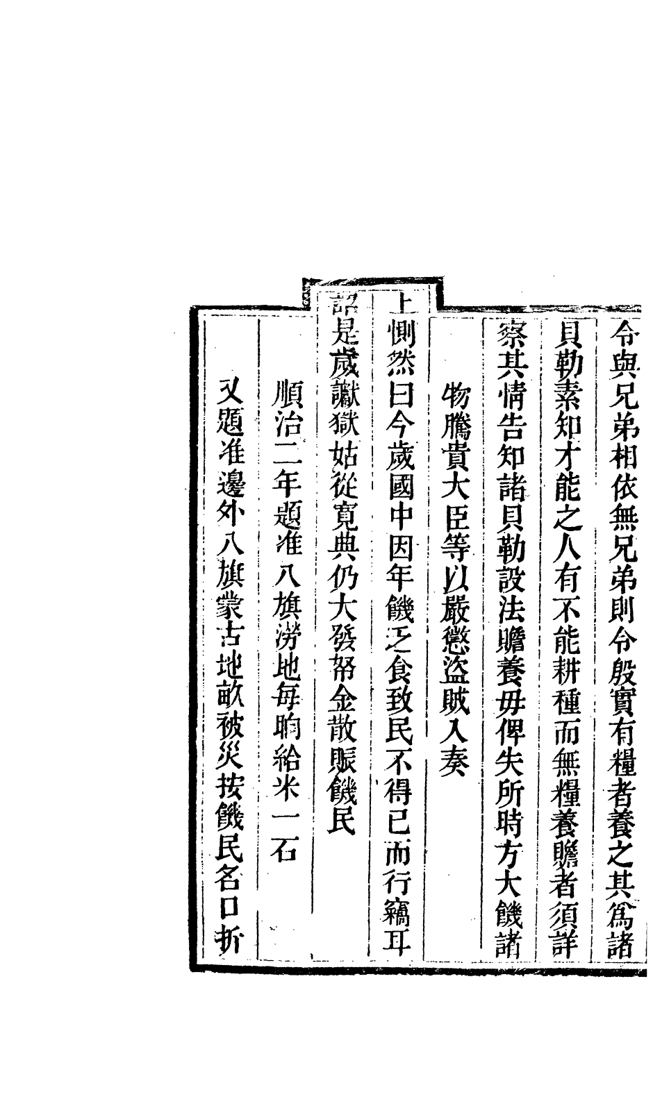 84712-欽定八旗通志_內府官撰內府 .pdf_第3页