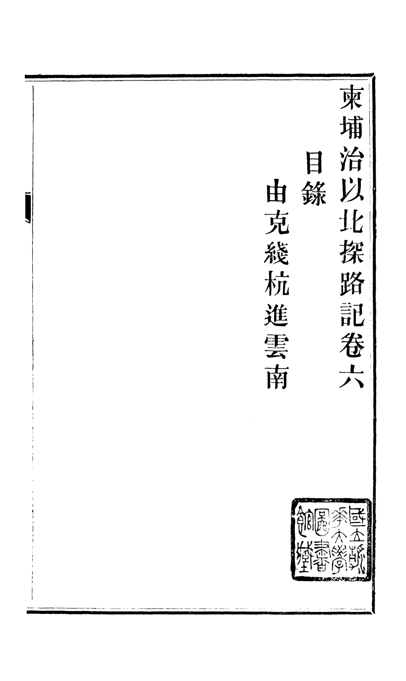 98230-柬埔寨探路記_晃西士加尼 .pdf_第2页