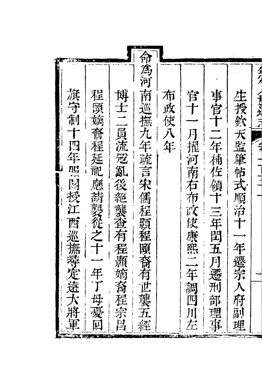 84800-欽定八旗通志_內府官撰內府 .pdf_第3页