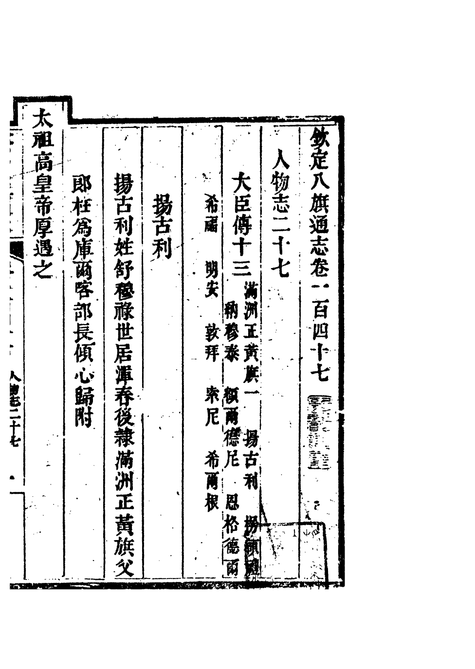 84762-欽定八旗通志_內府官撰內府 .pdf_第2页