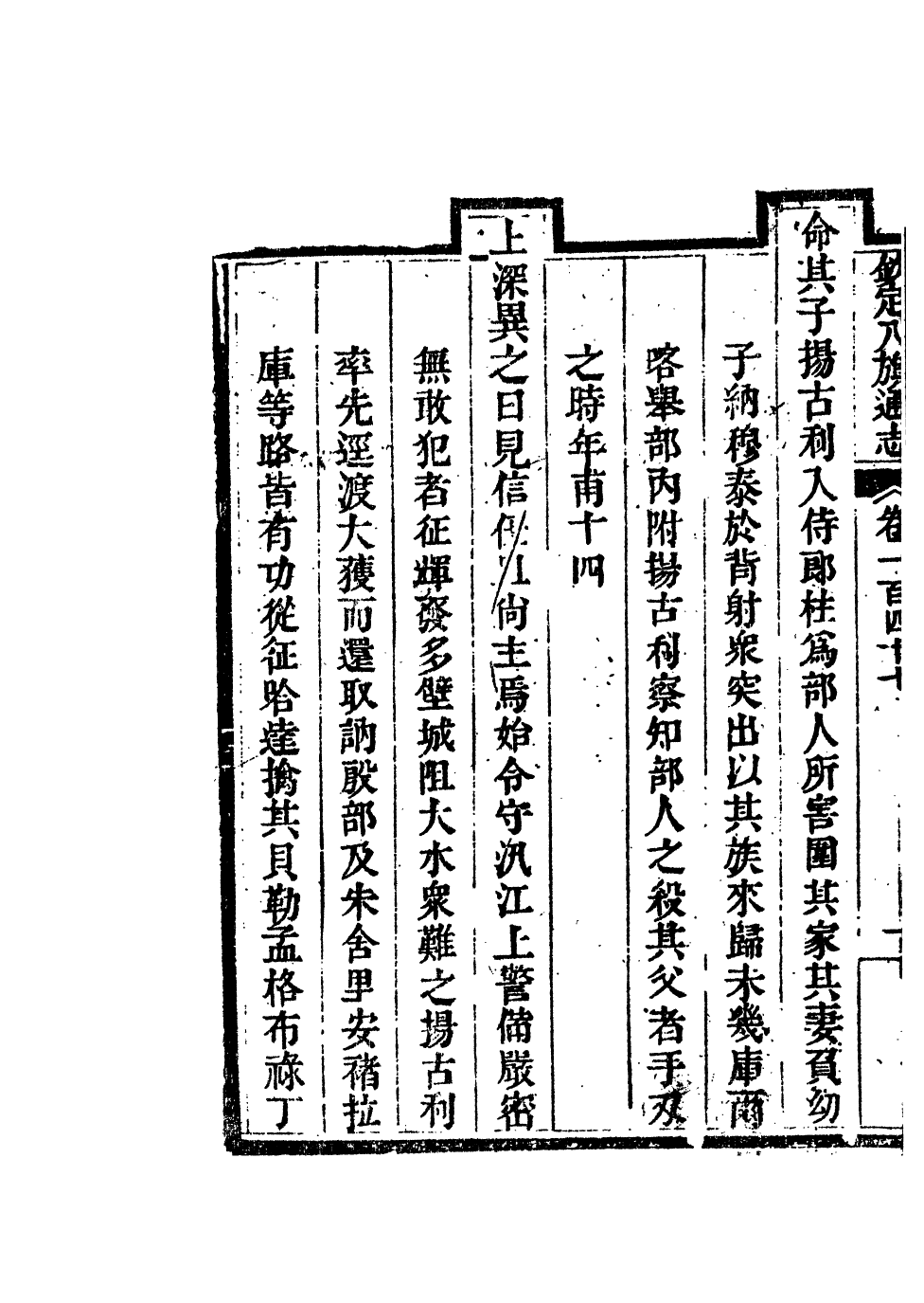 84762-欽定八旗通志_內府官撰內府 .pdf_第3页