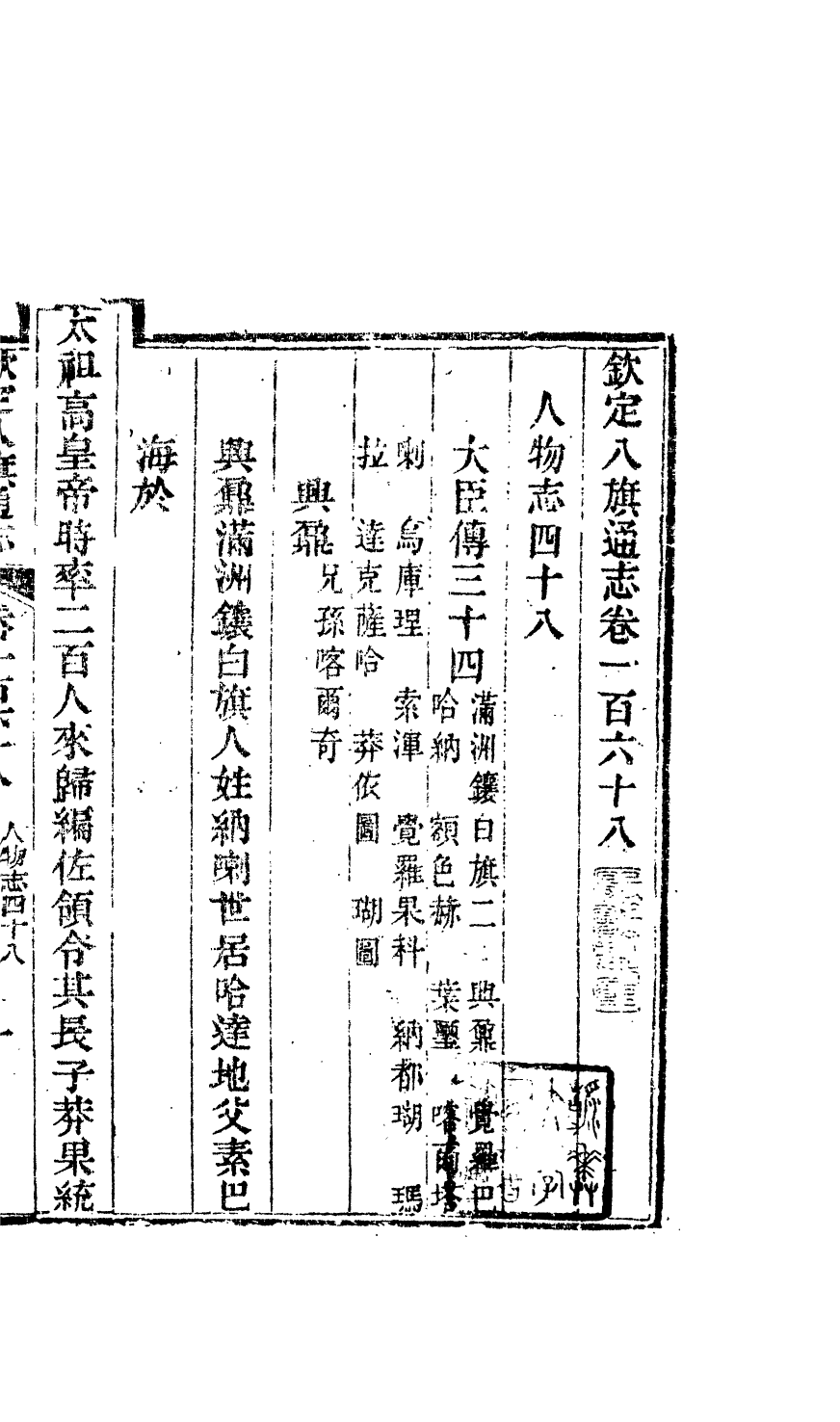 84781-欽定八旗通志_內府官撰內府 .pdf_第2页