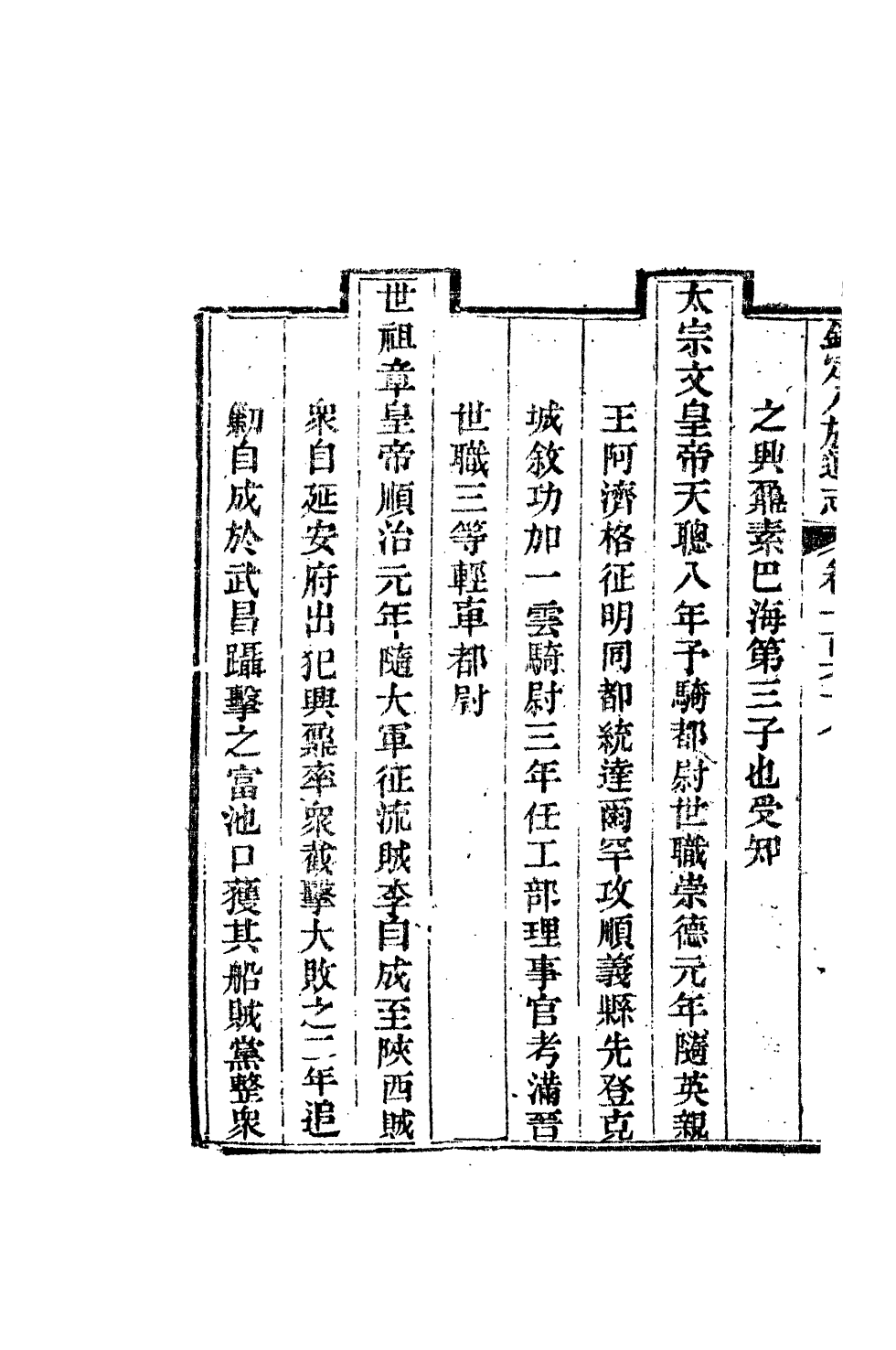 84781-欽定八旗通志_內府官撰內府 .pdf_第3页