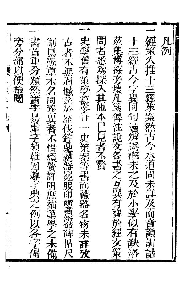 88525-益雅堂叢書字林精萃_傅世洵輯林山房 .pdf_第3页