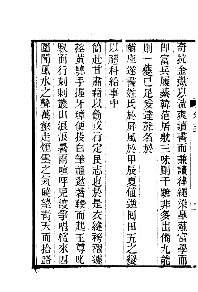 87689-清朝駢文類苑_姚燮張壽榮選校光緒重光大荒落雕板 .pdf_第3页