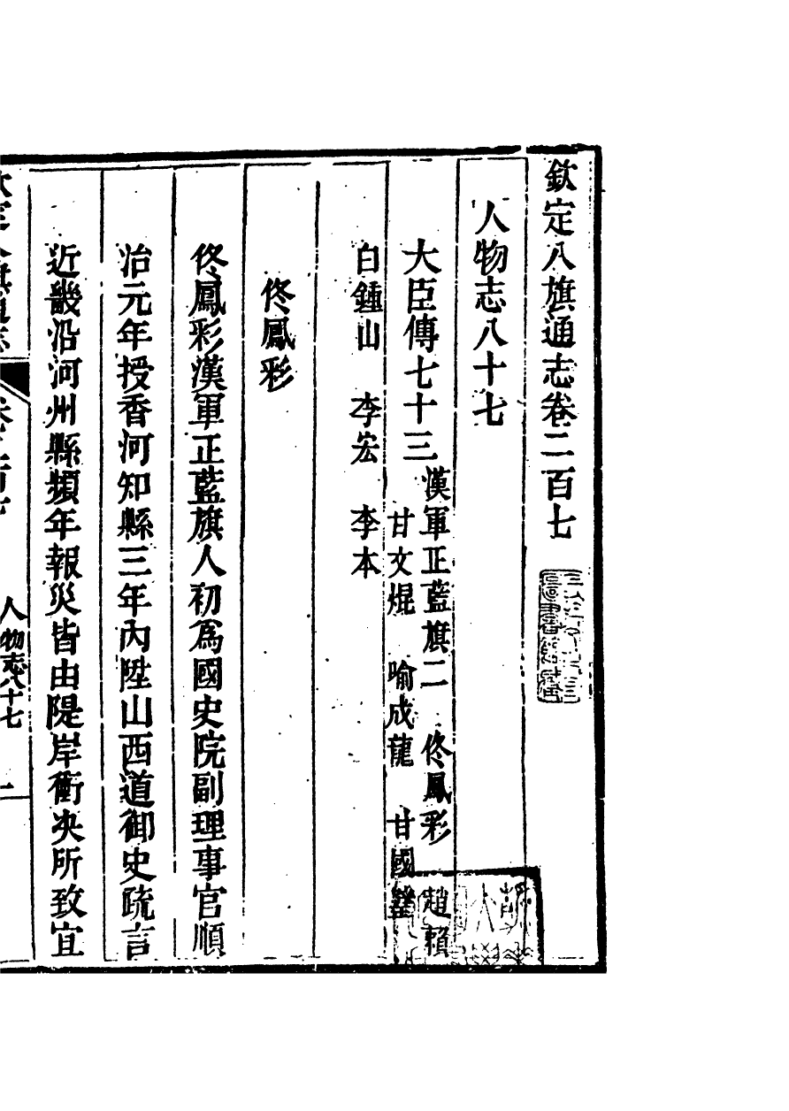 84816-欽定八旗通志_內府官撰內府 .pdf_第2页