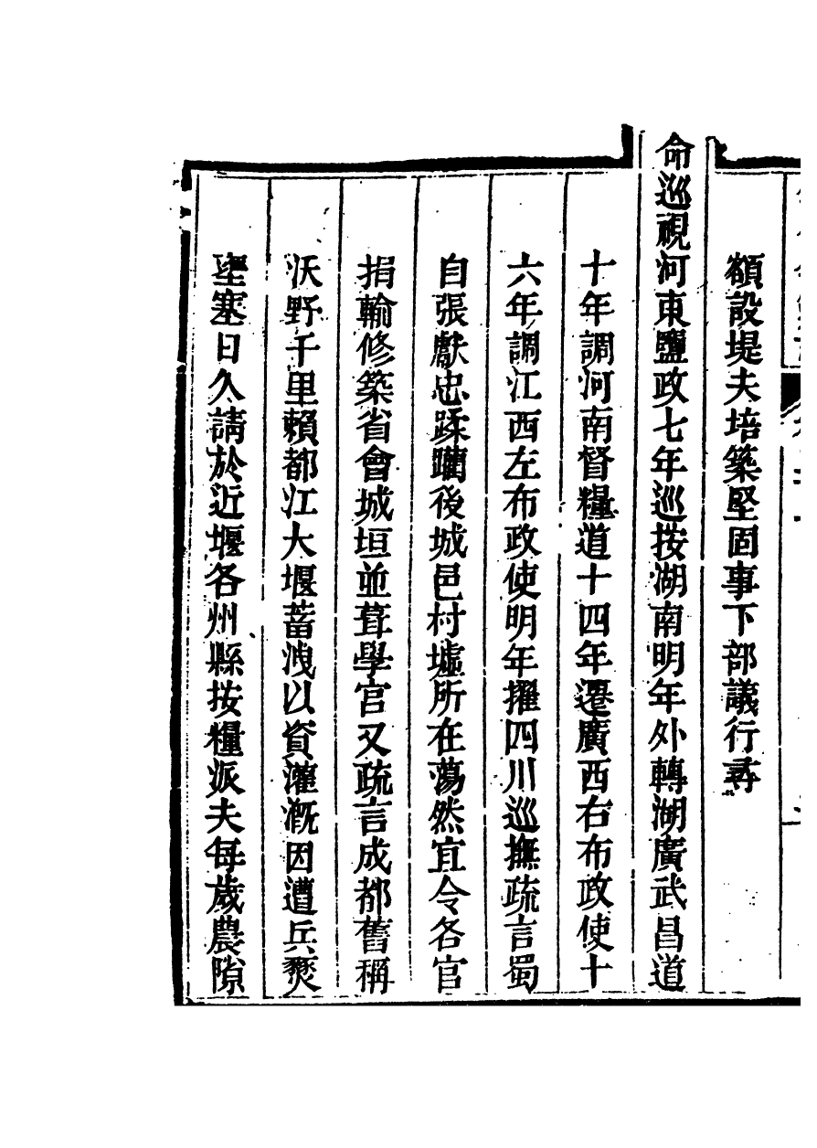 84816-欽定八旗通志_內府官撰內府 .pdf_第3页