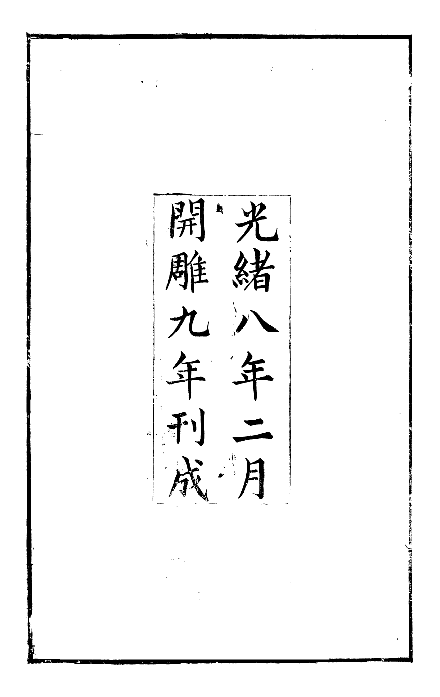 97450-溧水縣志_丁維誠 .pdf_第3页