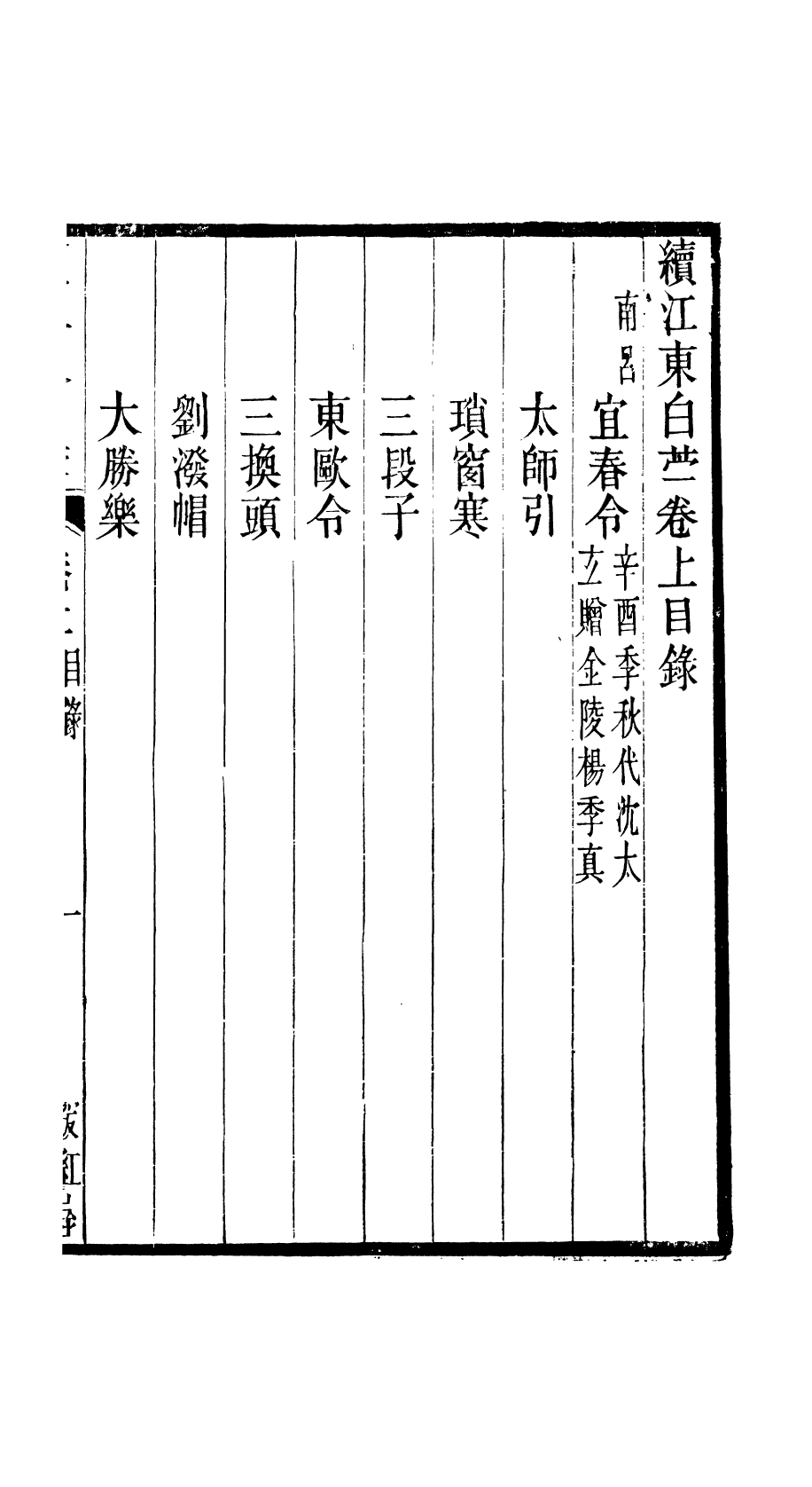 87989-匯刻傳劇別行1種_劉世珩輯暖紅室 .pdf_第2页