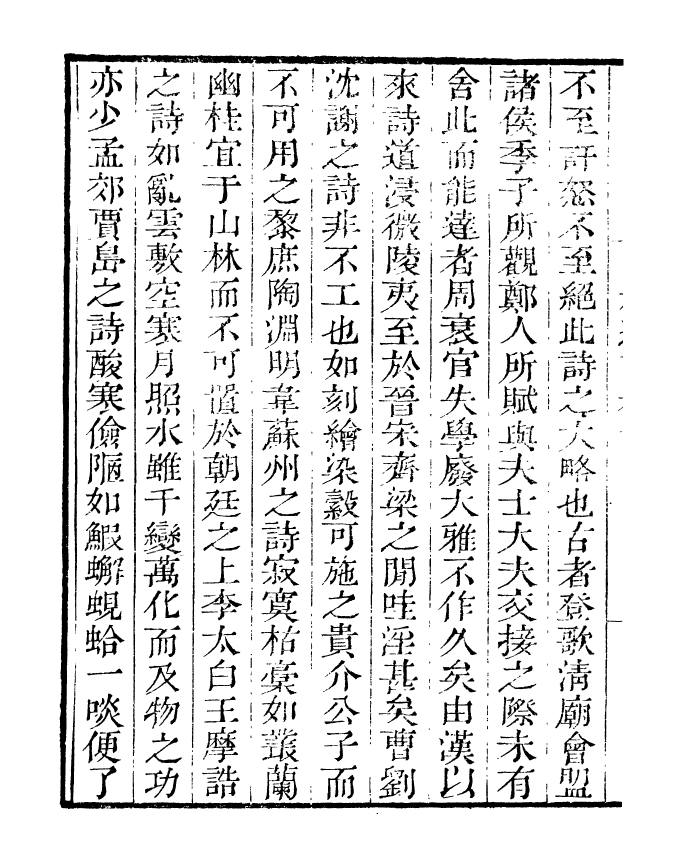 99799-讀書齋叢書丙集隱居通議_顧修輯 .pdf_第3页