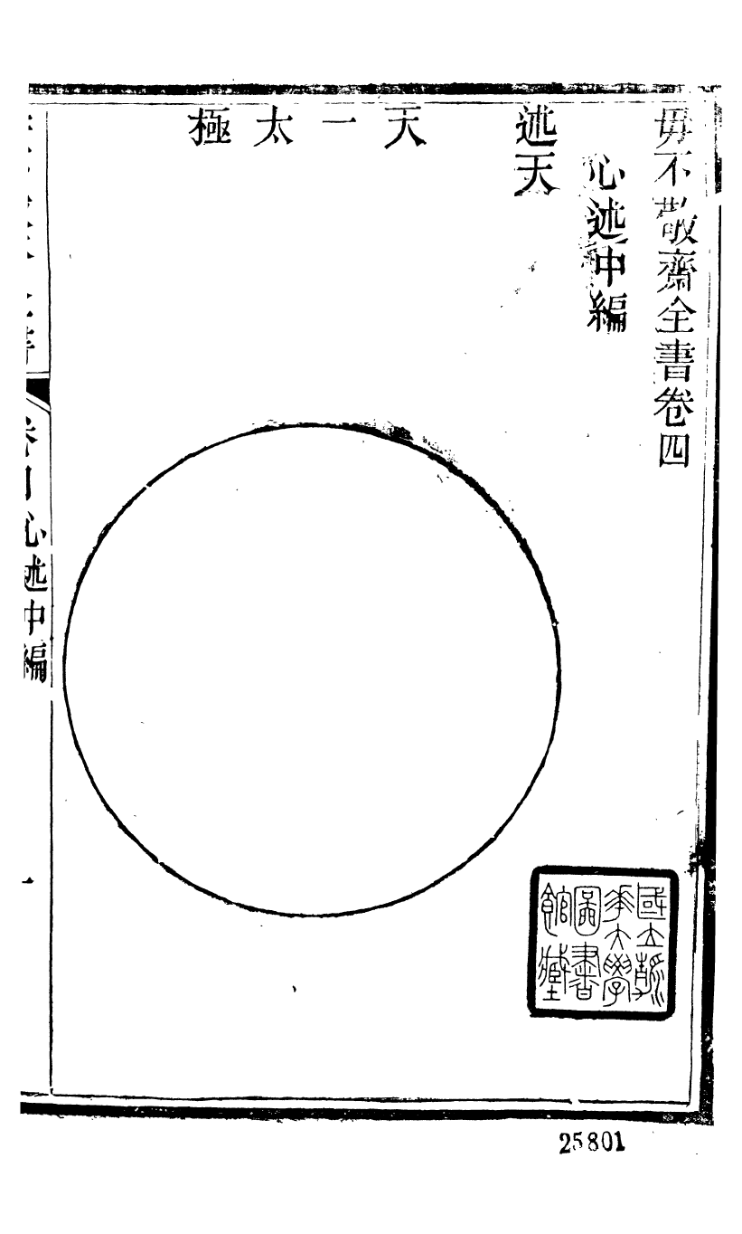 95260-毋不敬齋全書_方潛 .pdf_第2页