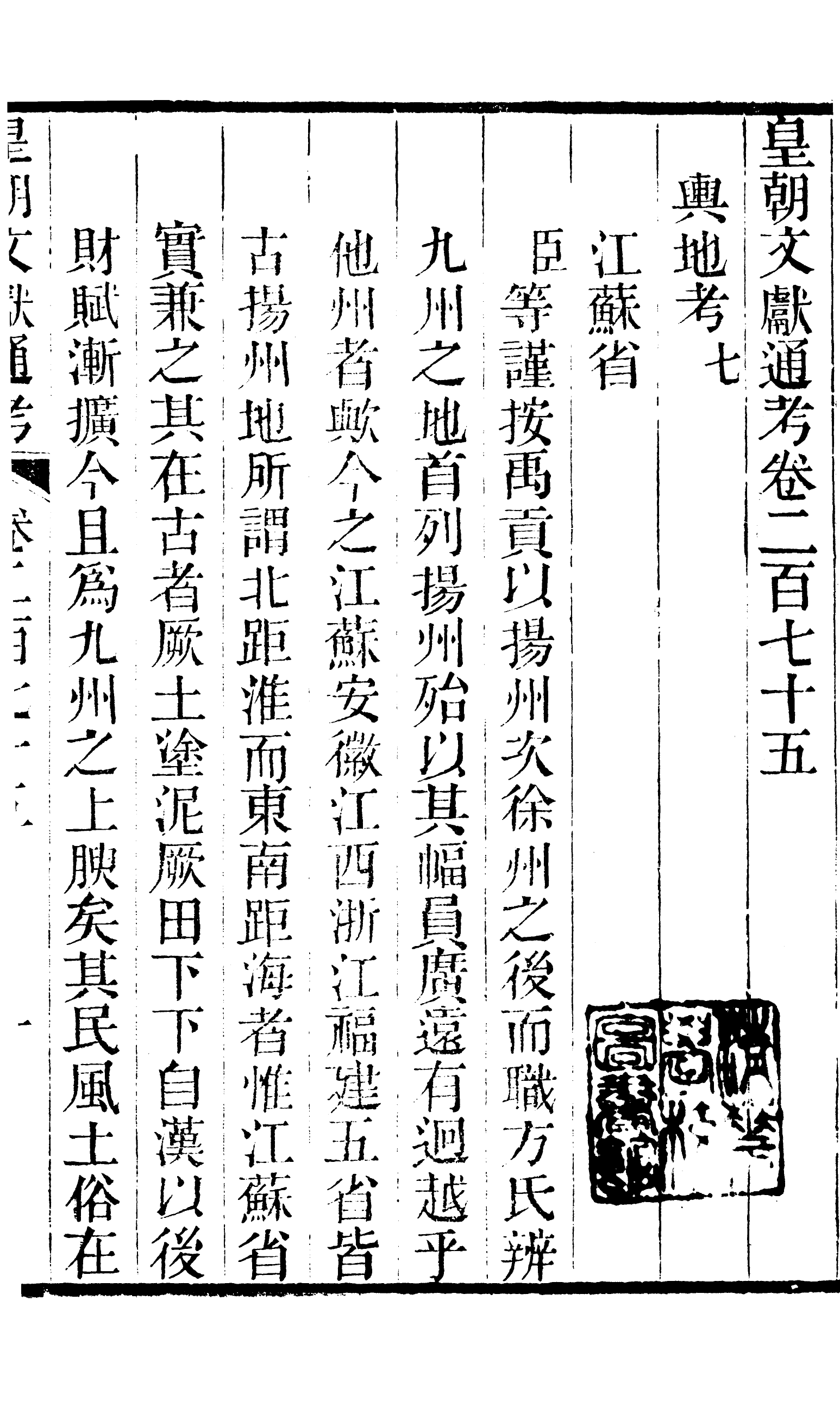 86800-皇朝文獻通考_三通館浙江書局 .pdf_第2页