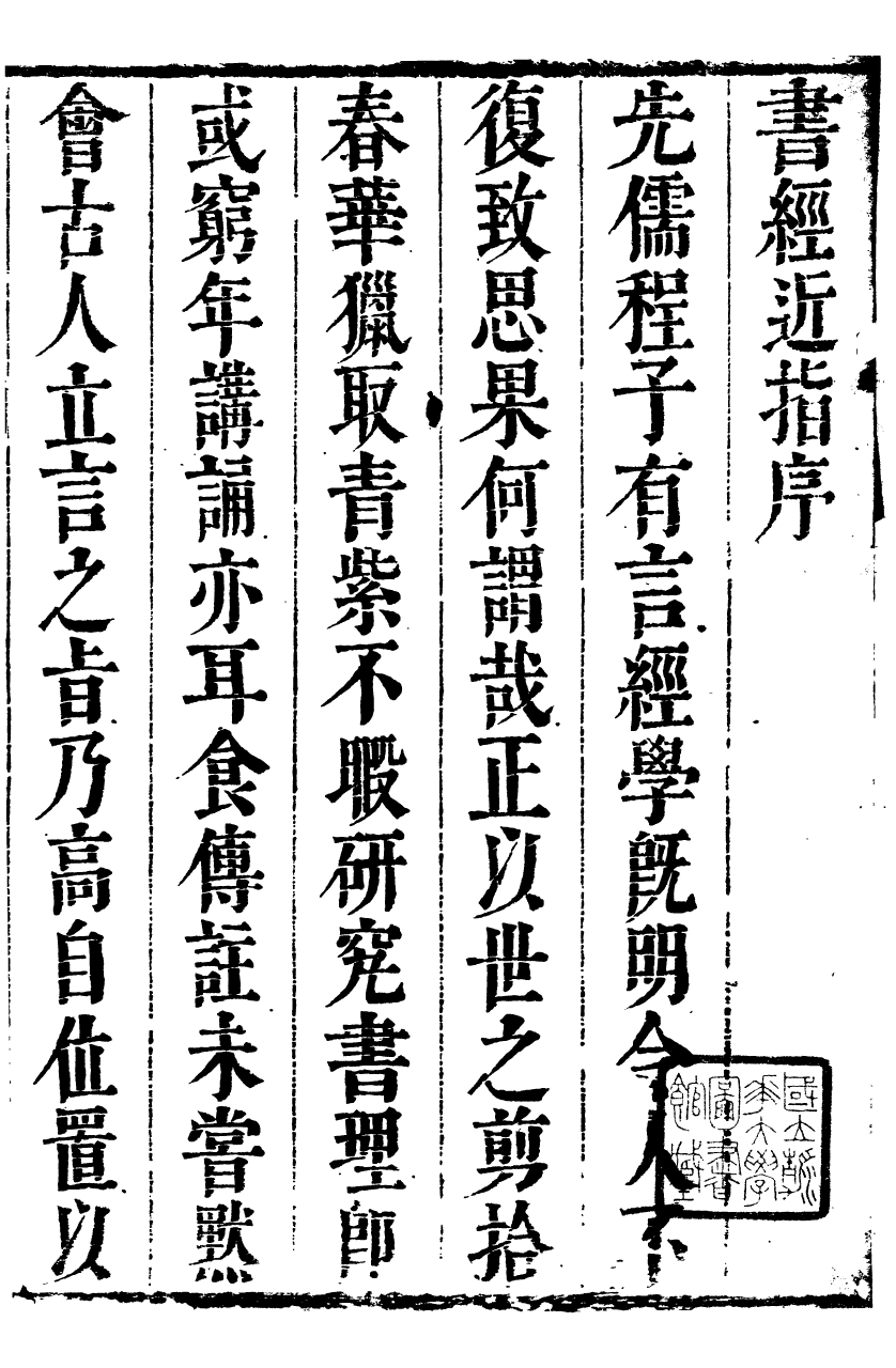 89265-孫夏峰全集書經近指_孫奇逢撰大梁書院 .pdf_第2页