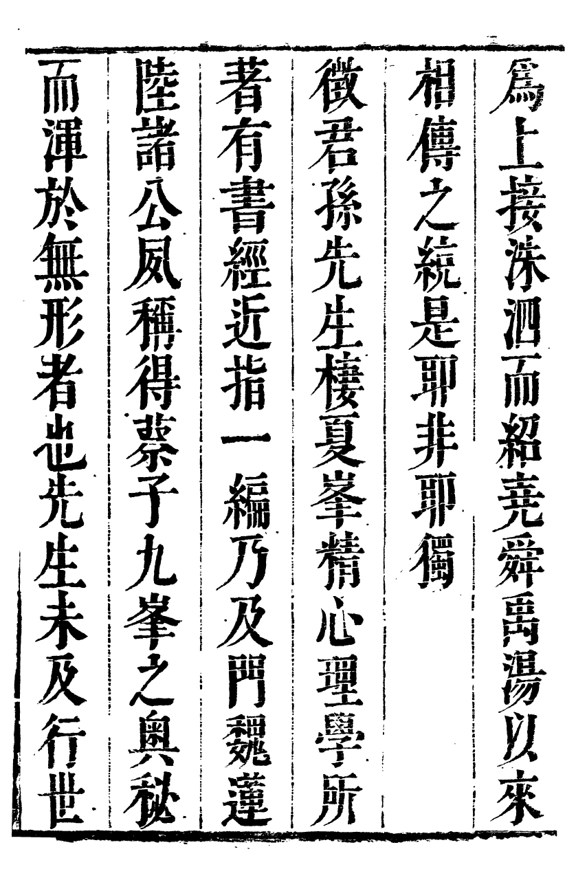 89265-孫夏峰全集書經近指_孫奇逢撰大梁書院 .pdf_第3页