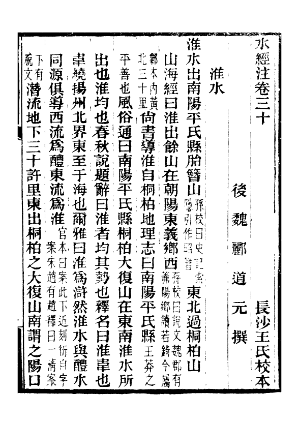 98159-合校水經注_酈道元 .pdf_第2页