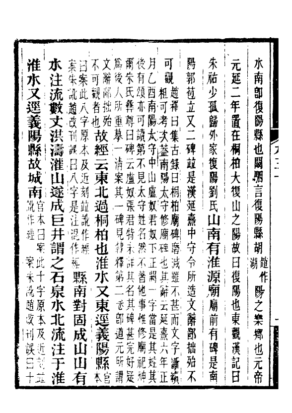 98159-合校水經注_酈道元 .pdf_第3页