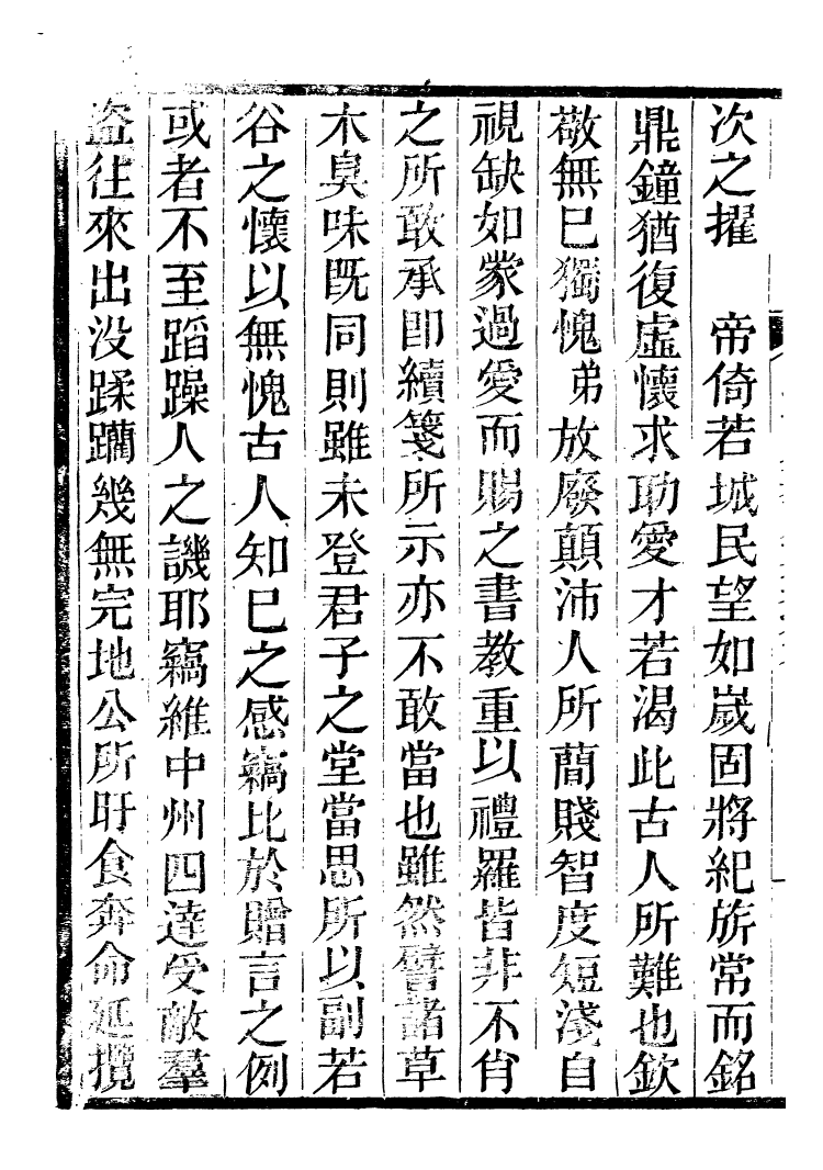 90040-全州蔣氏叢刻空青水碧齋文集_蔣琦齡撰全州蔣氏 .pdf_第3页