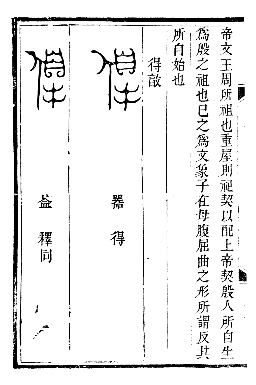 89885-觀象廬叢書商周彝器釋銘_呂調陽撰葉長高 .pdf_第3页