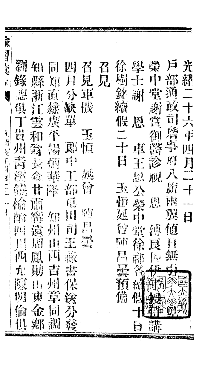 94574-諭摺彙存_ .pdf_第2页