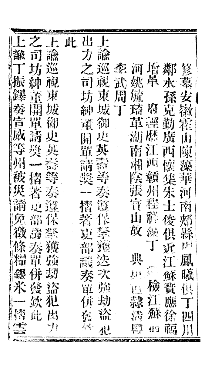 94574-諭摺彙存_ .pdf_第3页