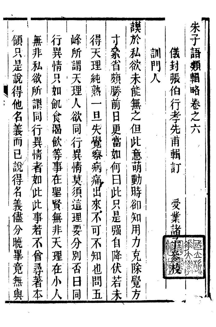 88944-正誼堂全書_朱子語類 .pdf_第2页