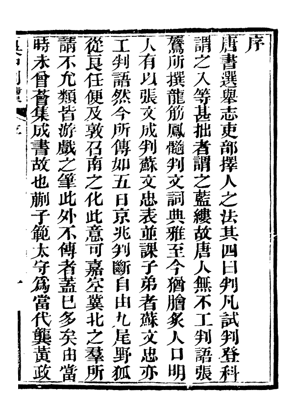 88400-嘯園叢書吳中判續嘯園叢書讀律琯朗_葛元煦輯仁和葛氏嘯園 .pdf_第3页