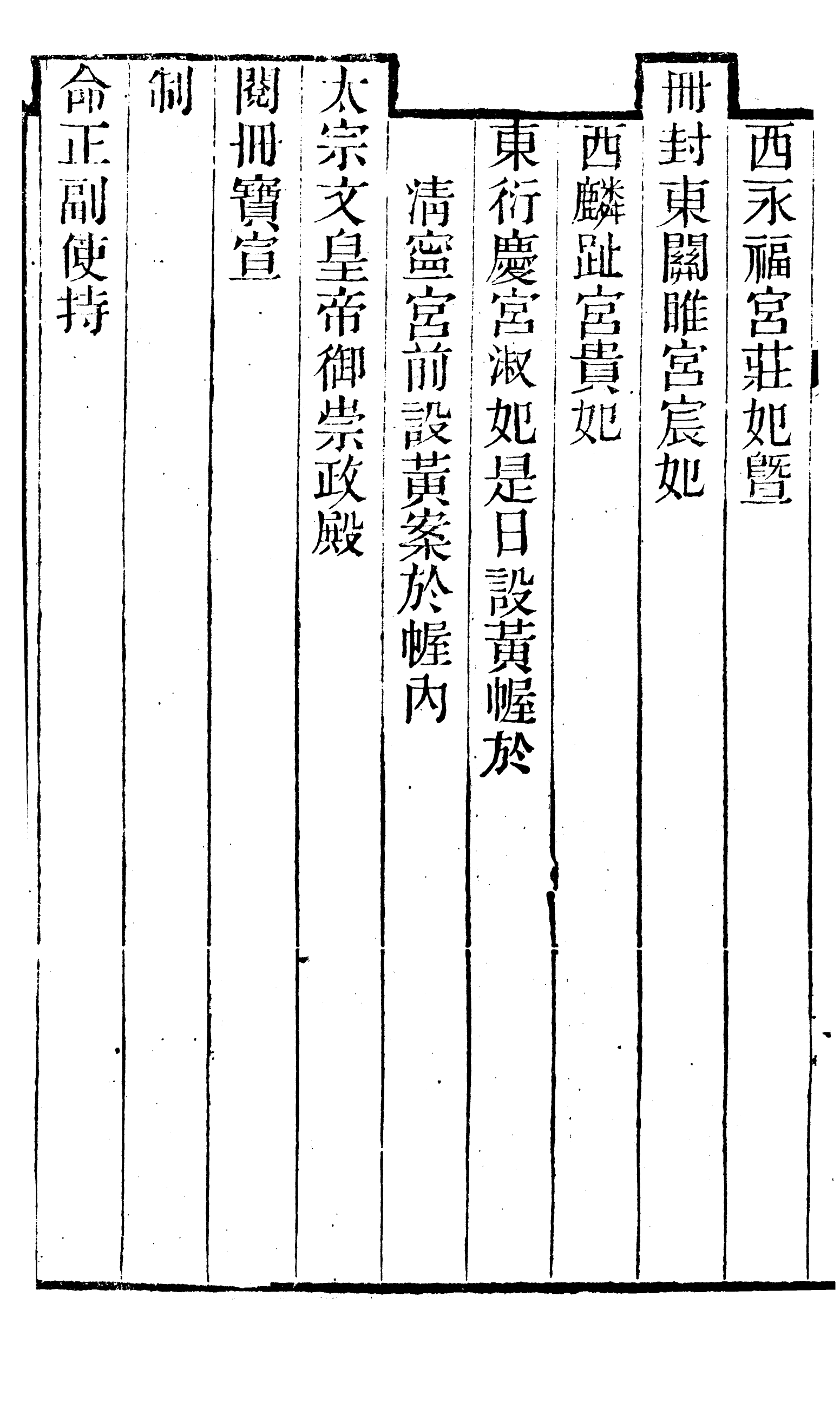 86595-皇朝通典_三通館浙江書局 .pdf_第3页