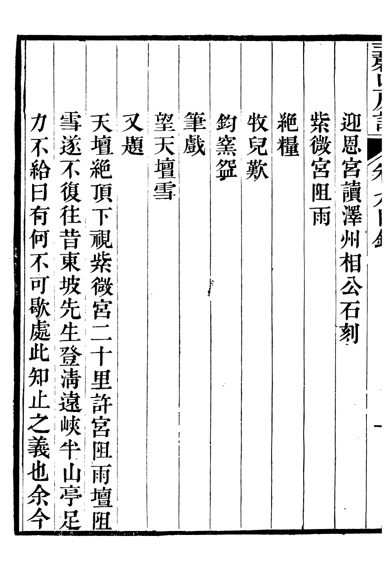 93852-玉磬山房詩文集_劉大觀撰安邱劉氏 .pdf_第3页