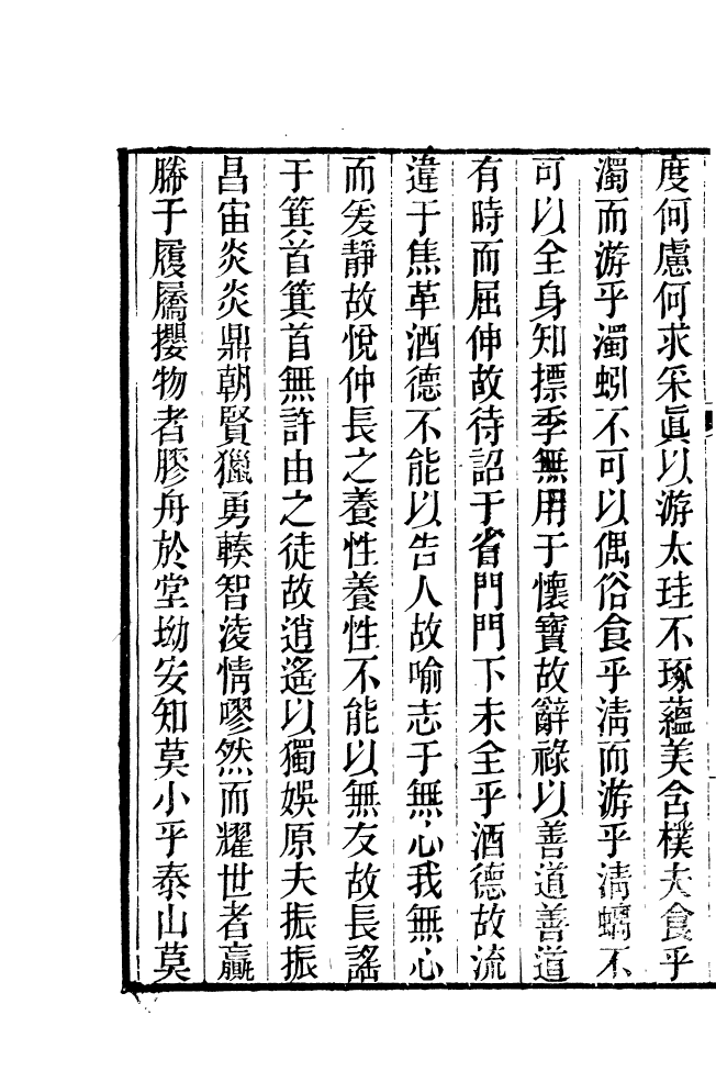 87691-清朝駢文類苑_姚燮張壽榮選校光緒重光大荒落雕板 .pdf_第3页