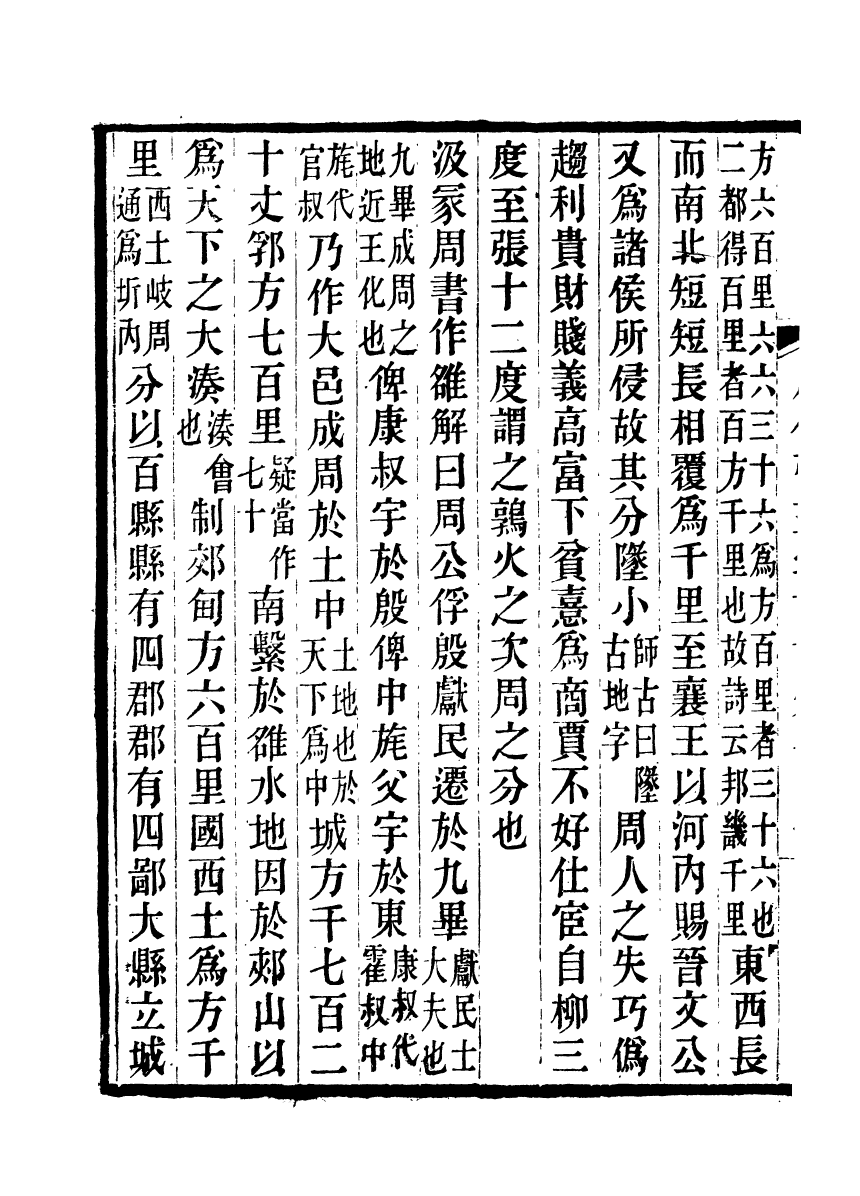 89142-亭林遺書歷代帝王宅京記_顧炎武撰席威輯朱記榮輯吳縣朱氏校經山房 .pdf_第3页