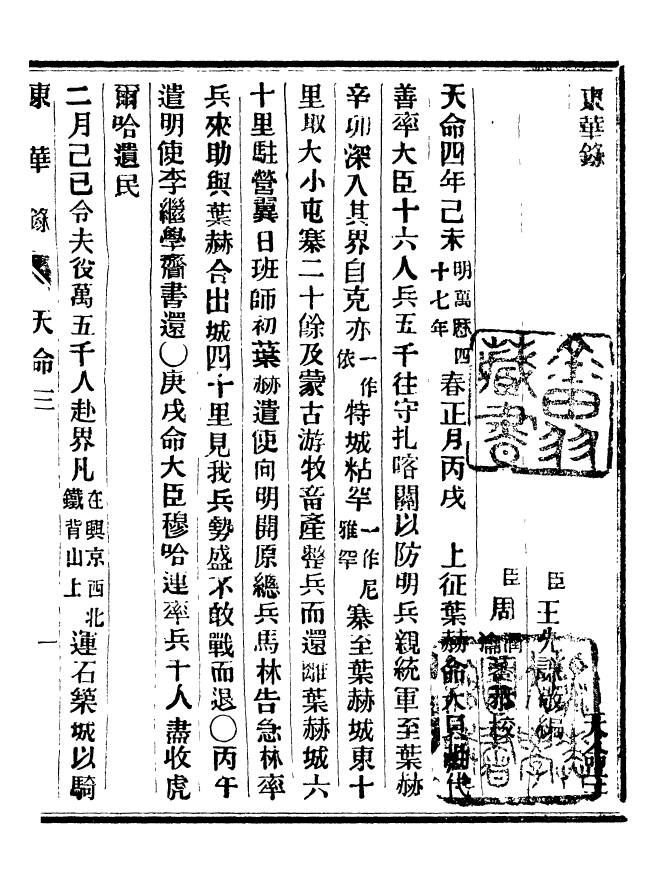 92339-正續東華錄天命_王先謙編擷華書局 .pdf_第2页