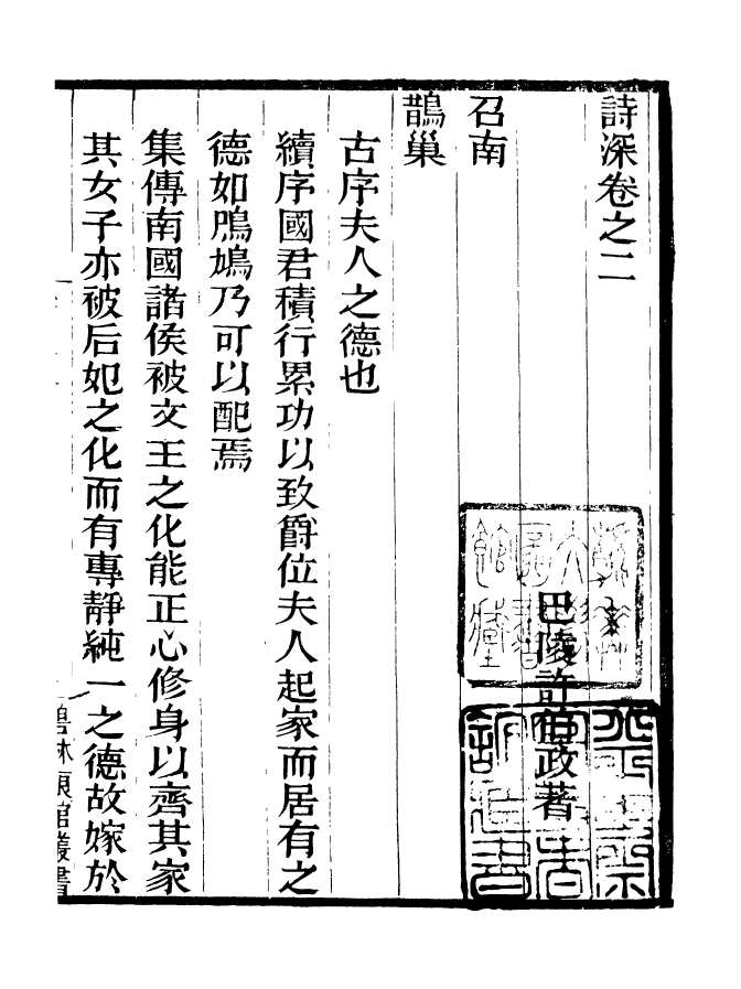 90882-碧琳琅館叢書詩深_方功惠輯巴陵方氏 .pdf_第2页