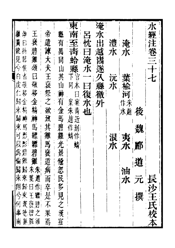 98162-合校水經注_酈道元 .pdf_第2页