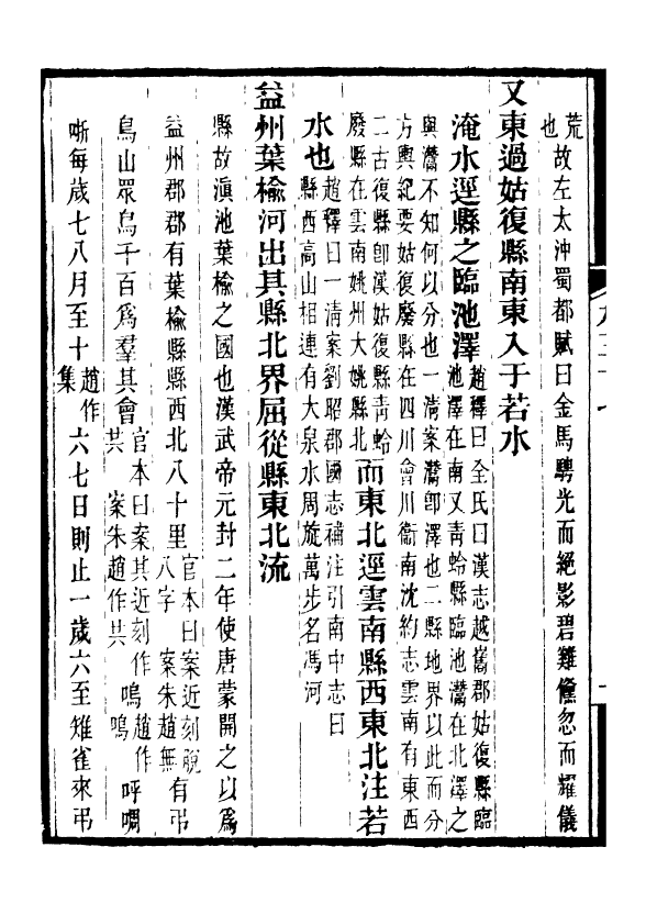 98162-合校水經注_酈道元 .pdf_第3页