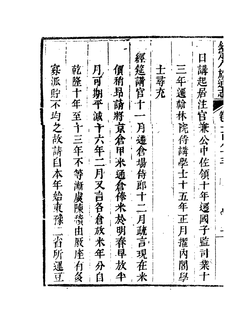 84793-欽定八旗通志_內府官撰內府 .pdf_第3页