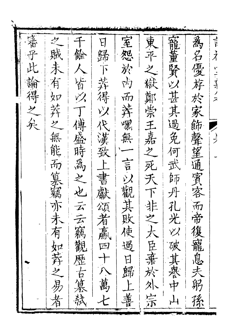 89187-詩禮堂全集雜纂_王又樸撰輔仁書院 .pdf_第3页