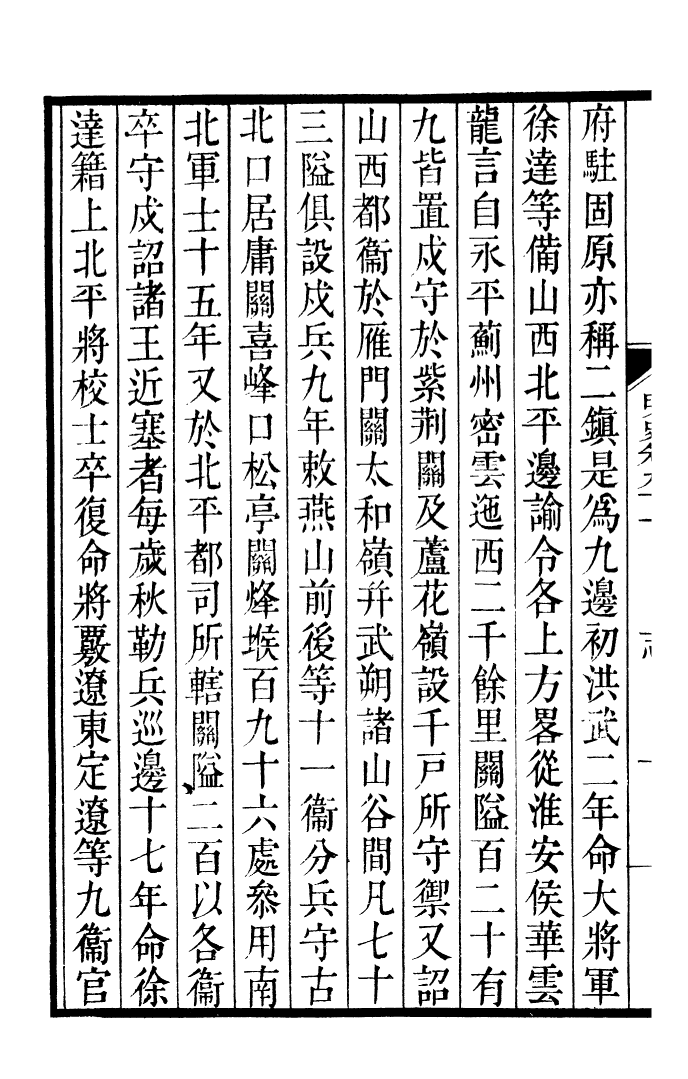 92142-二十四史明史_高宗欽定五洲同文書局 .pdf_第3页