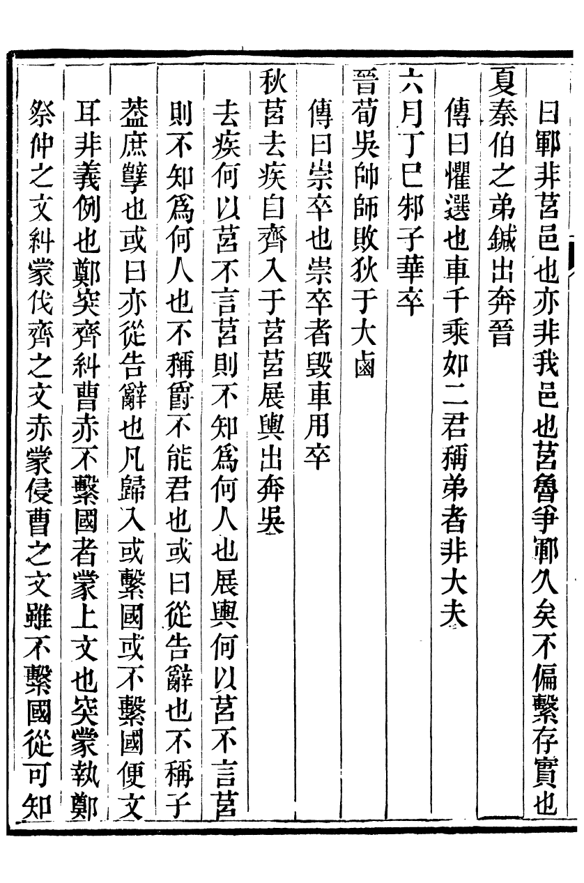 88217-郝氏遺書春秋說略_郝懿行撰無 .pdf_第3页