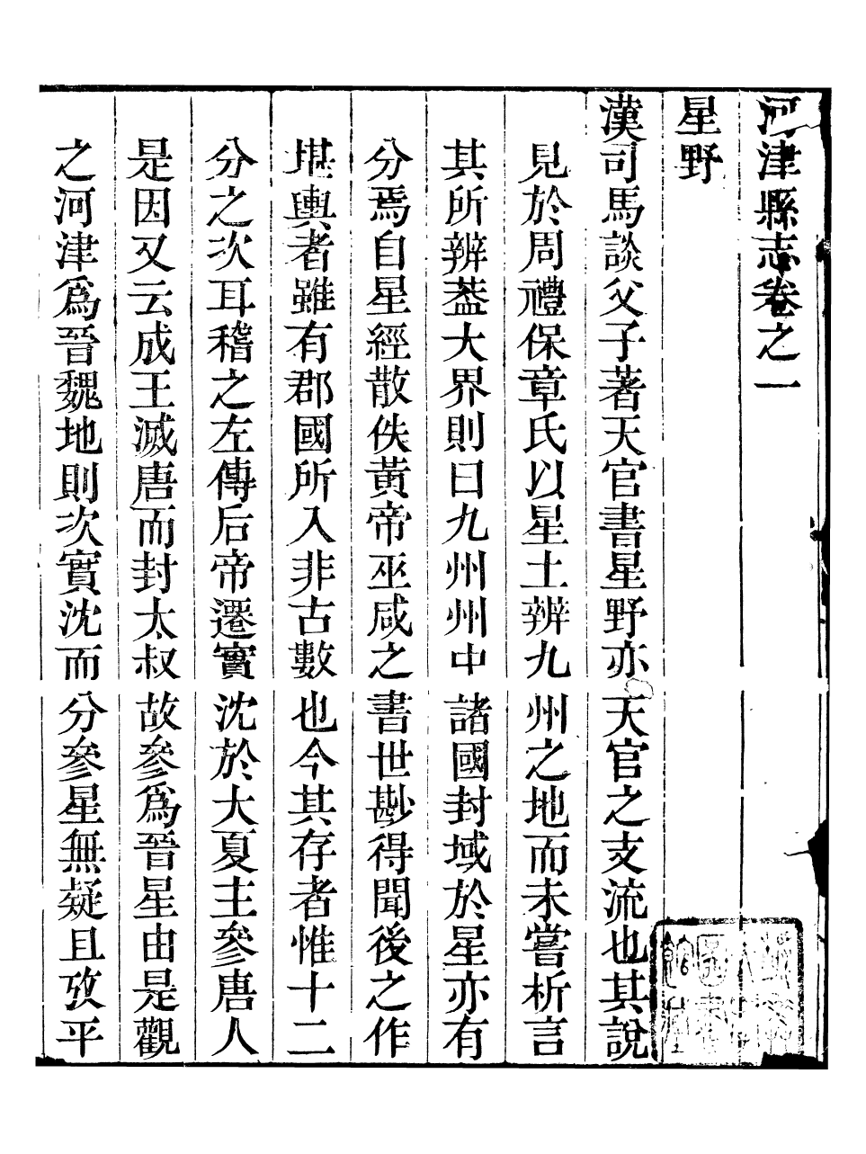 98032-河津縣志_程象濂 .pdf_第2页