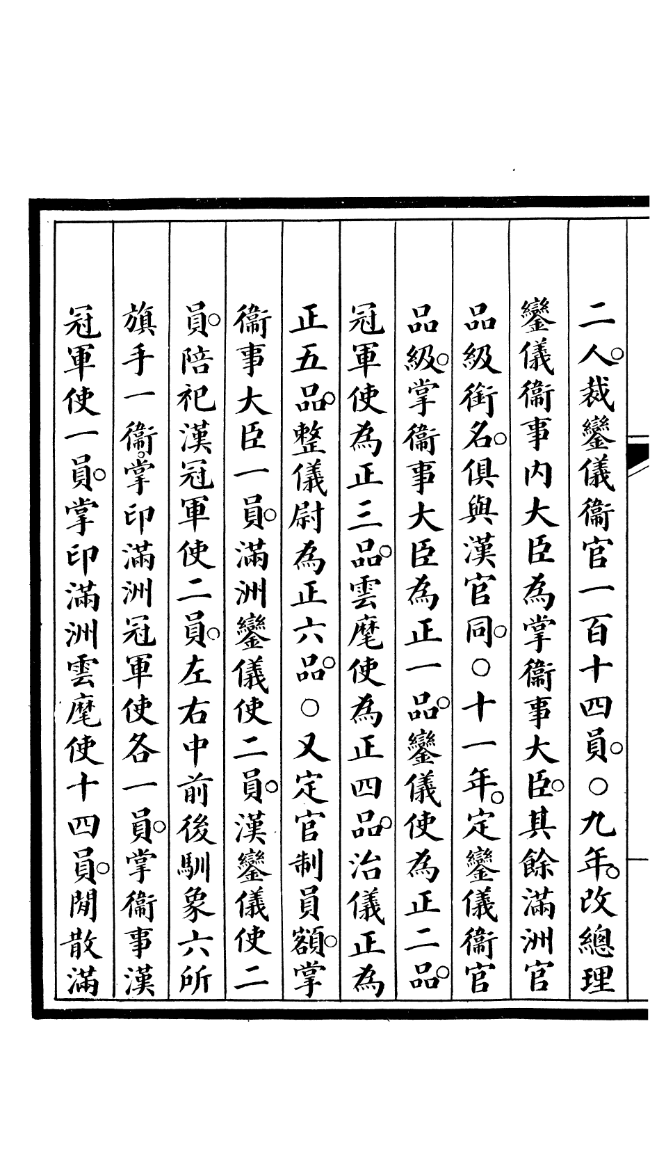 85556-欽定大清會典事例_昆岡李鴻章等編修 .pdf_第3页