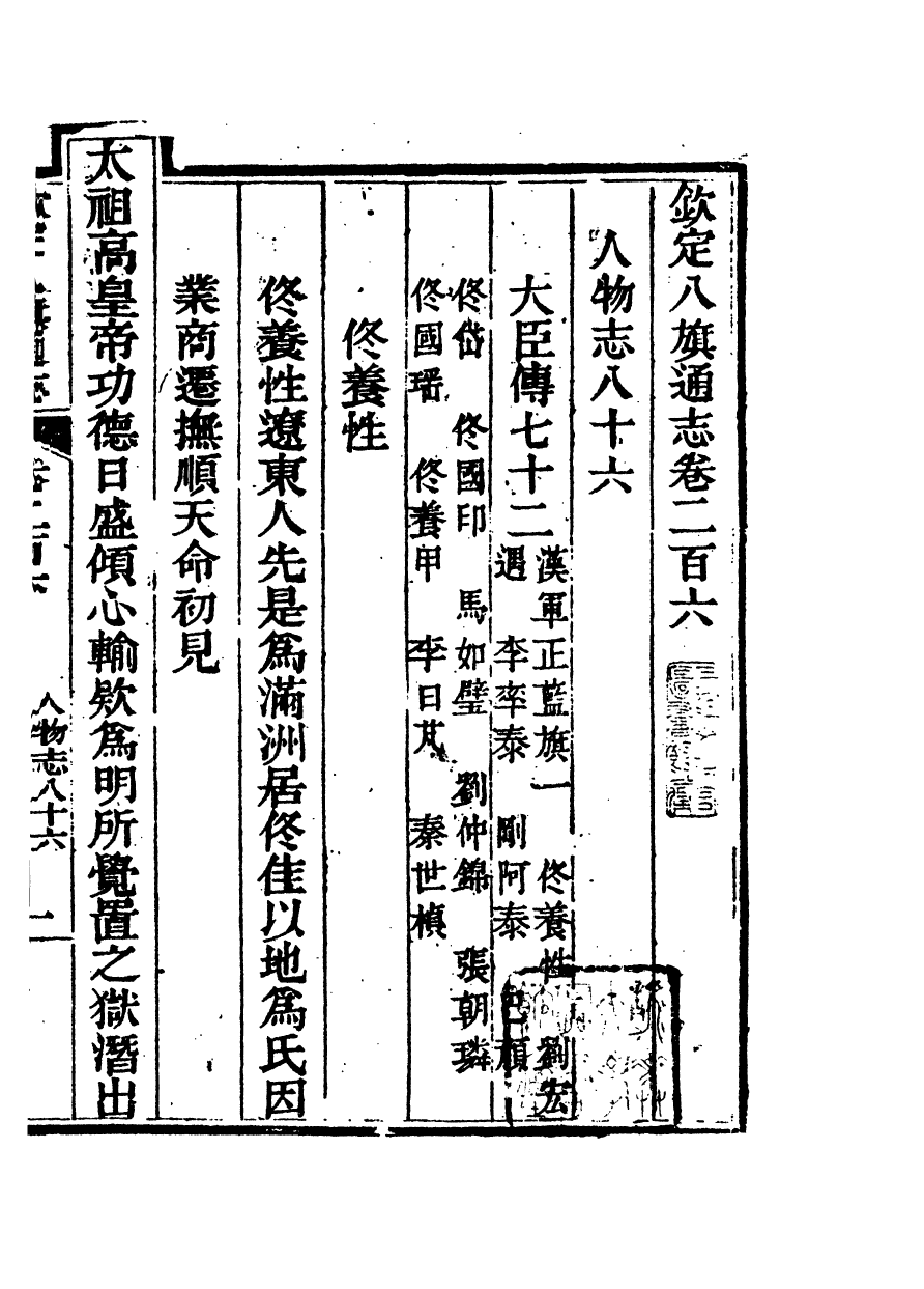 84815-欽定八旗通志_內府官撰內府 .pdf_第2页