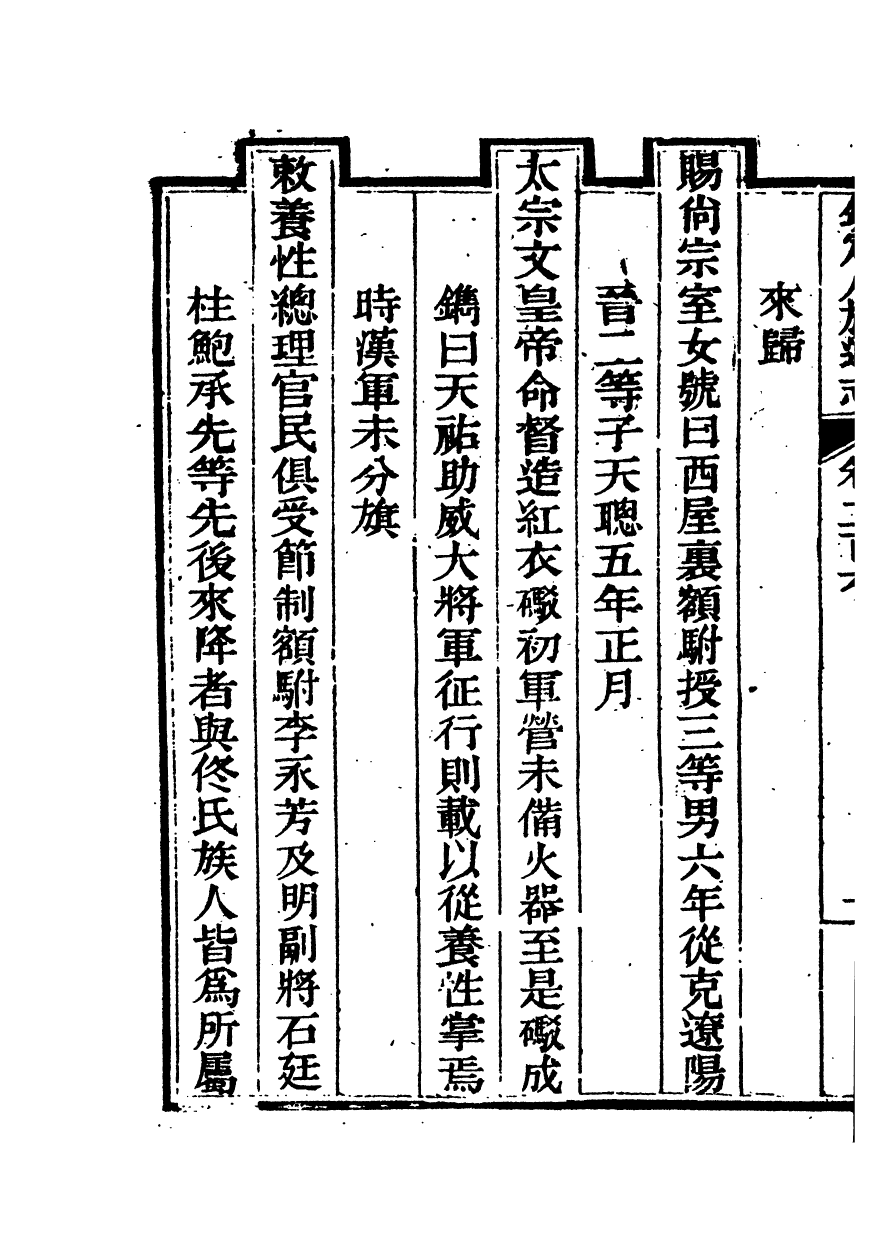 84815-欽定八旗通志_內府官撰內府 .pdf_第3页