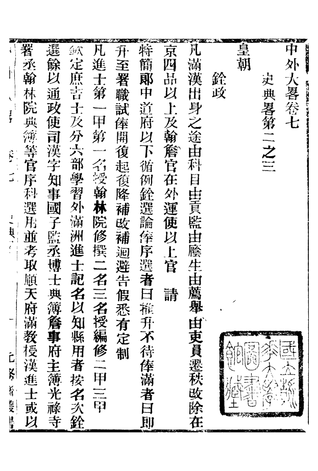 96170-中外大略_羅傳緒經韻樓 .pdf_第2页