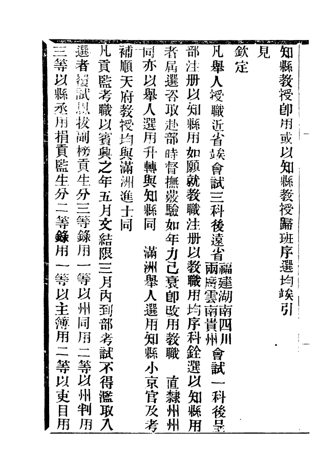 96170-中外大略_羅傳緒經韻樓 .pdf_第3页