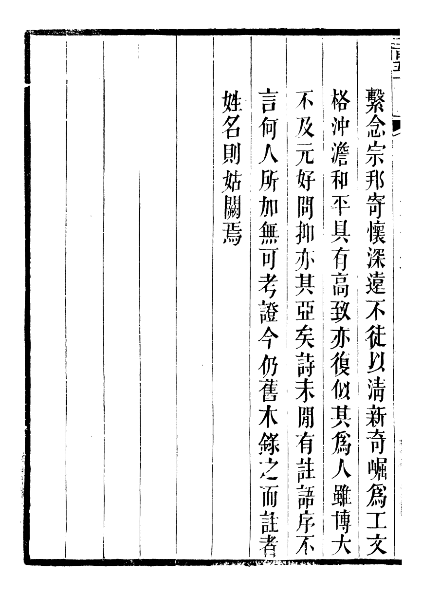 93659-石蓮盦彙刻九金人集莊靖先生遺集_吳重熹輯山東海豐吳氏 .pdf_第3页