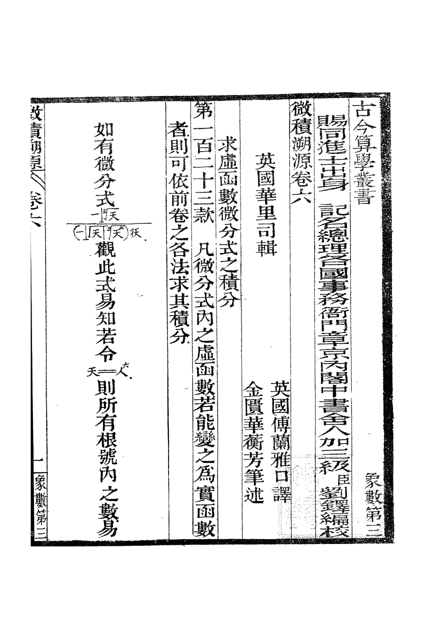 84575-古今算學叢書第三之微積溯源_劉鐸算學書局_x1_35 .pdf_第2页