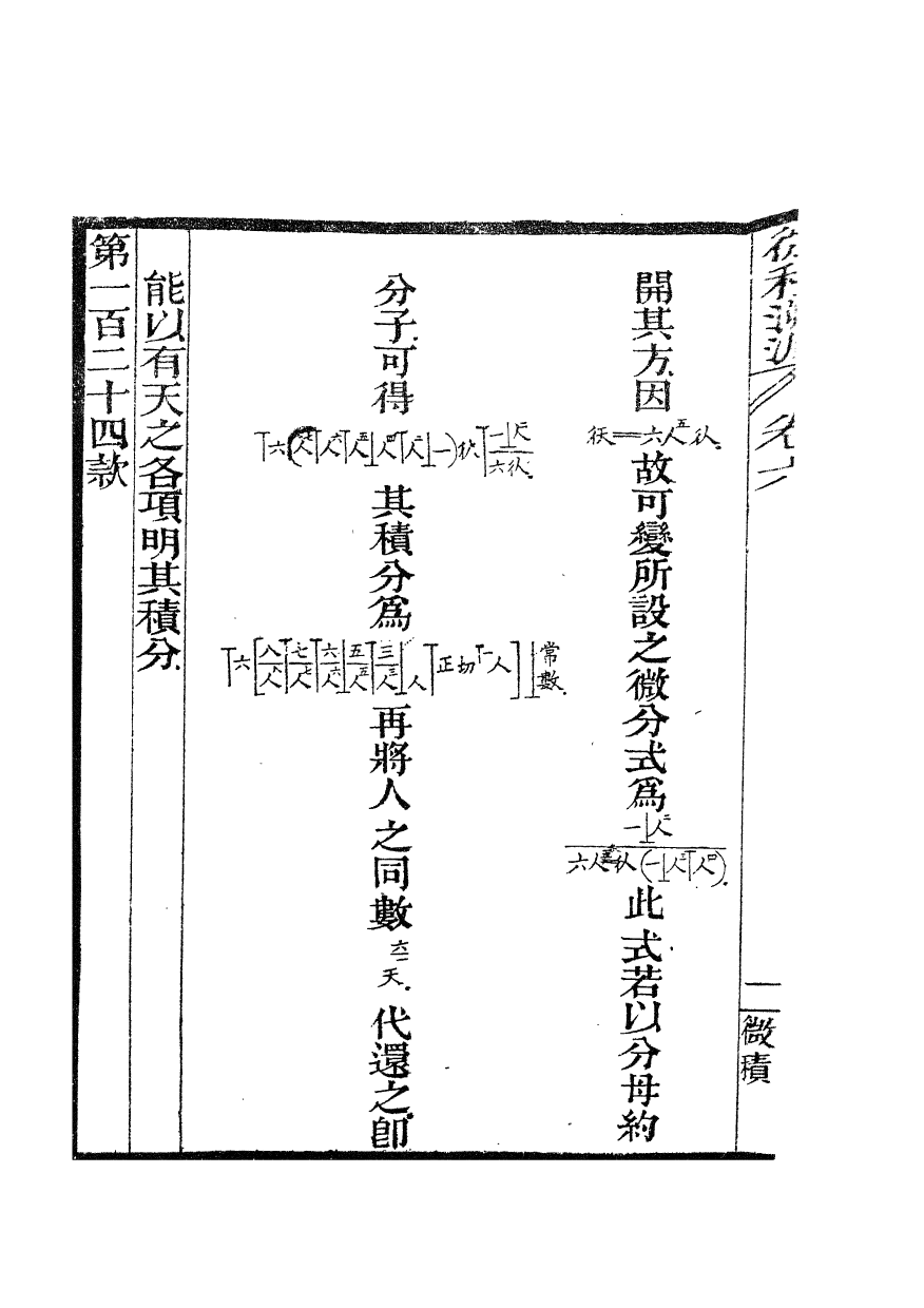 84575-古今算學叢書第三之微積溯源_劉鐸算學書局_x1_35 .pdf_第3页