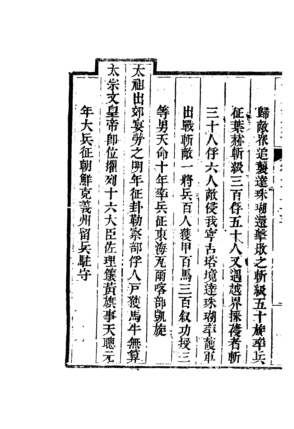 84786-欽定八旗通志_內府官撰內府 .pdf_第3页